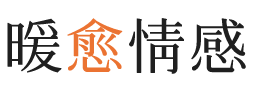 南沙区暖愈情感
